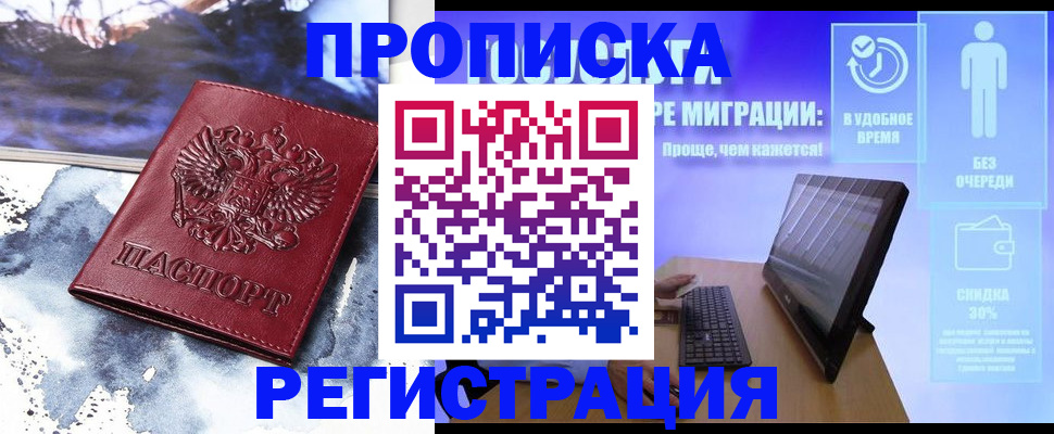 временная регистрация для школы в Ростове